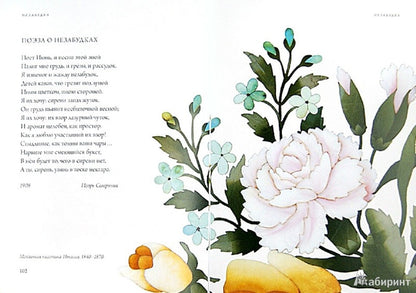 Любовь к ботанике