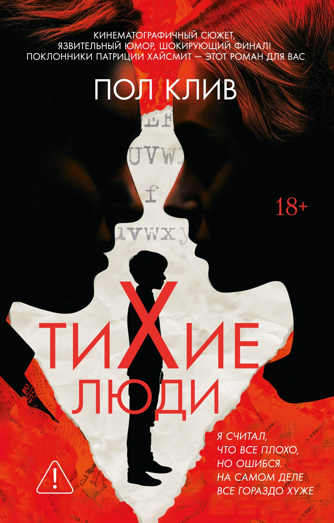 Тихие люди