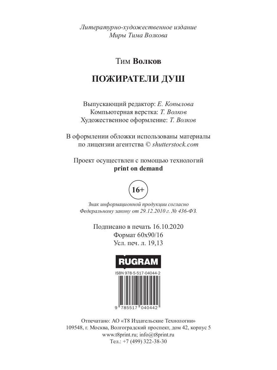 Рип.МирыВолкова.Пожиратели душ