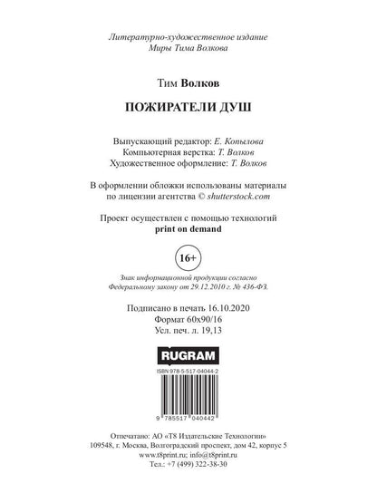 Рип.МирыВолкова.Пожиратели душ