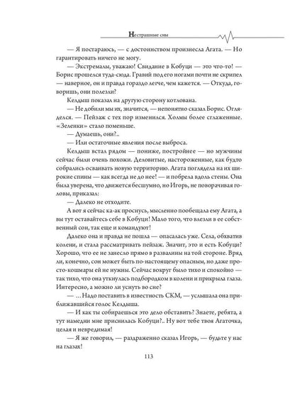 Des choses étranges