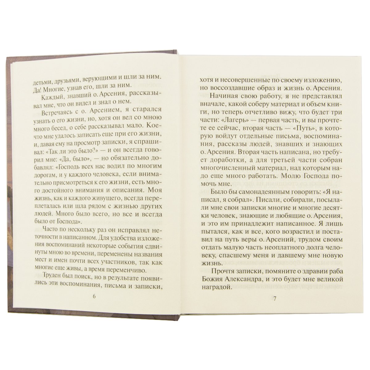 Otec Arséniy