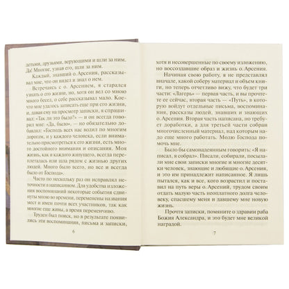 Otec Arséniy