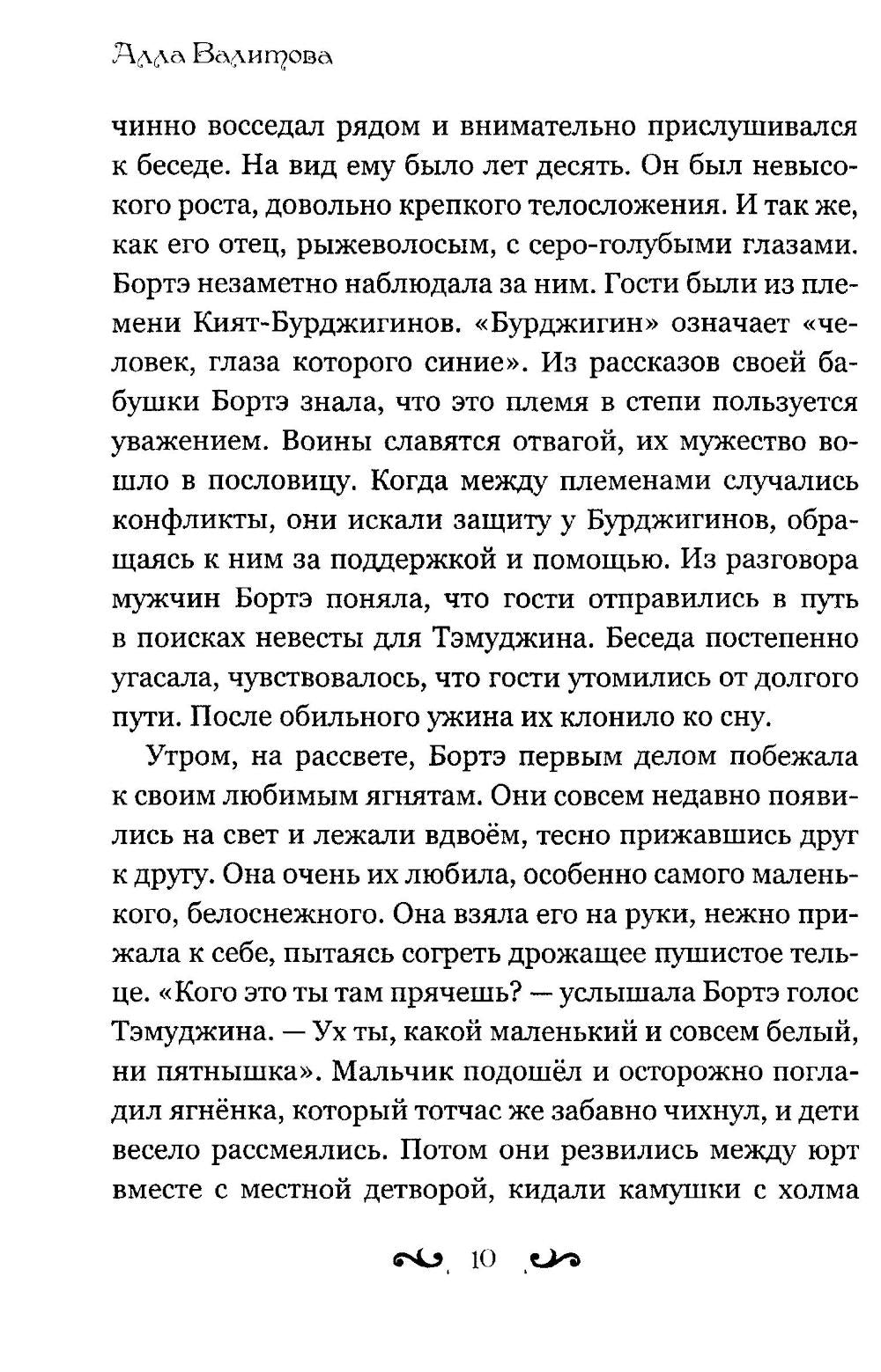Одаренная светом