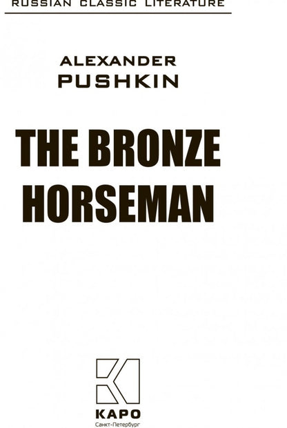 The Bronze Horseman = Медный всадник: книга для чтения на английском языке