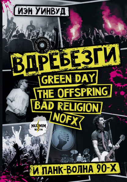 Contenu : GREEN DAY, THE OFFSPRING, BAD RELIGION, NOFX et pank-volna 90-х
