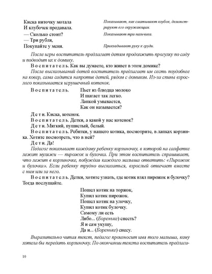 Ельцова. Занятия по формированию интереса дошкольников к детской художественной литературе в соответствии с ФОП ДО (с 2 до 4 лет). ФОП. (ФГОС)