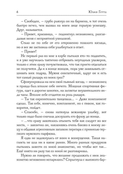 Рип.ЛюбРоман.Современный рыцарь
