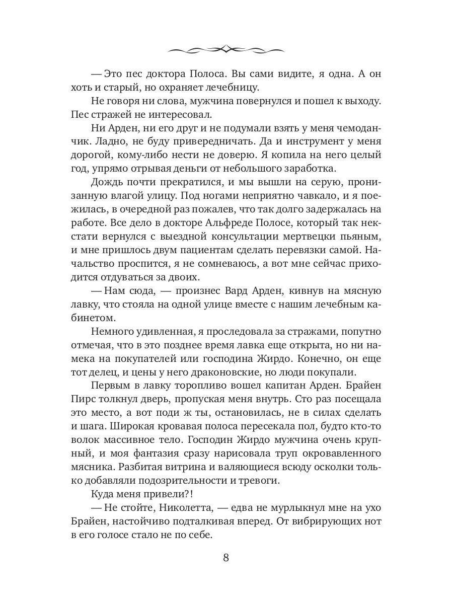 Невеста из другого мира. Travnitsa