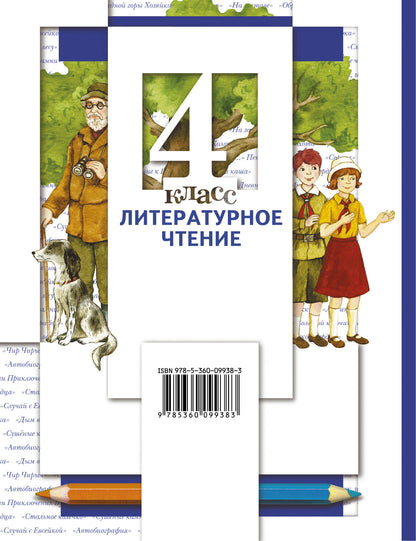 Литературное чтение. 4 кл. Учебник Ч.3.