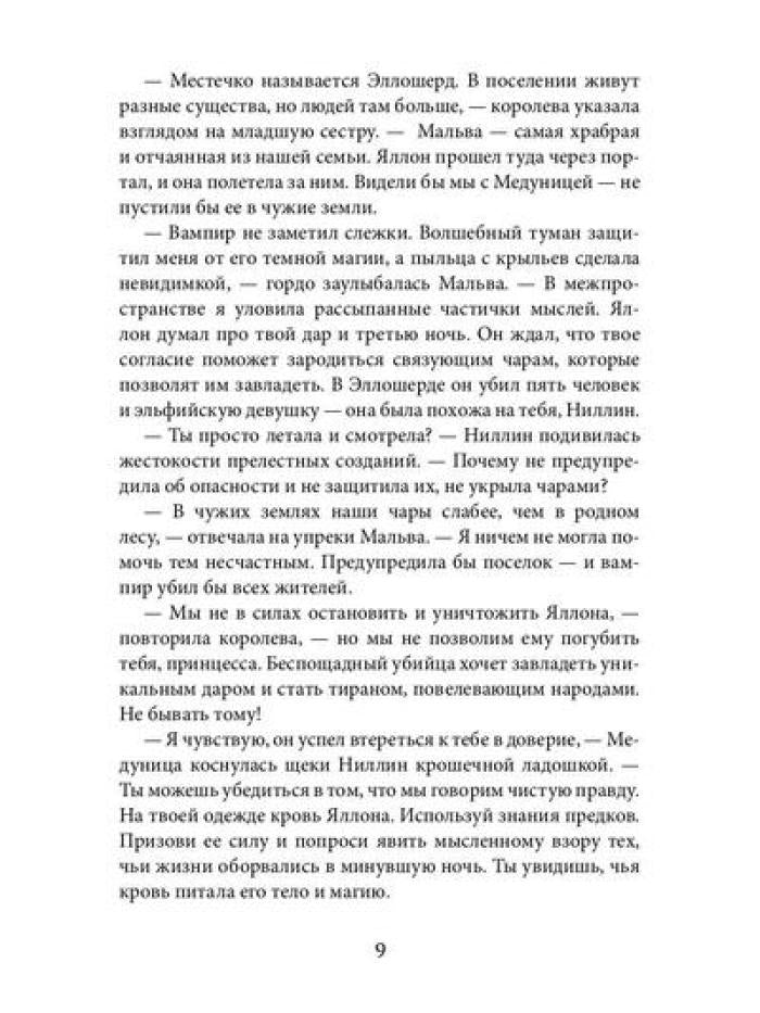 Ведьма Волчьего озера