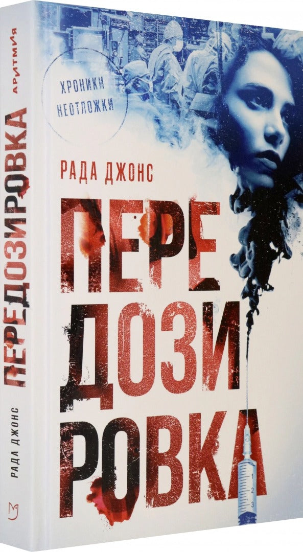 Передозировка