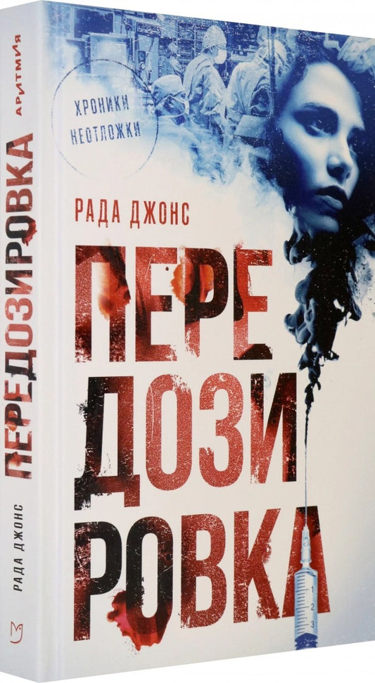 Передозировка