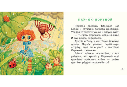 Сказки волшебного леса : [сб. сказок] / Н. В. Карпова ; IL. О. И. Goncharova. —M. : Нигма, 2018. — 16 с. : IL. — (Я уже большой!).