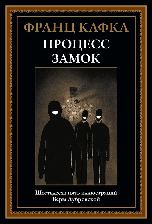 Процесс. Замок БМЛ