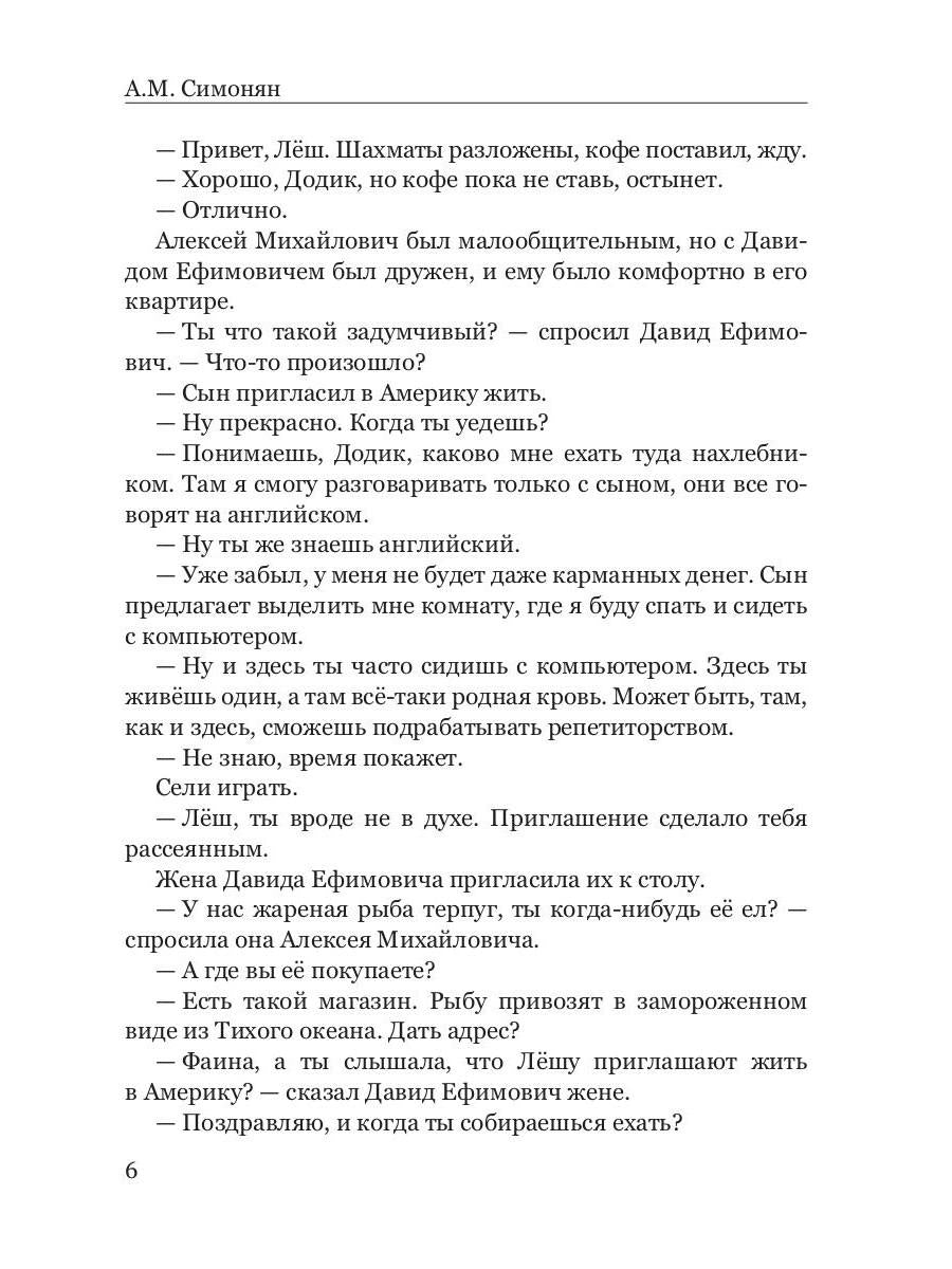 Рассказы задержавшегося на этом свете