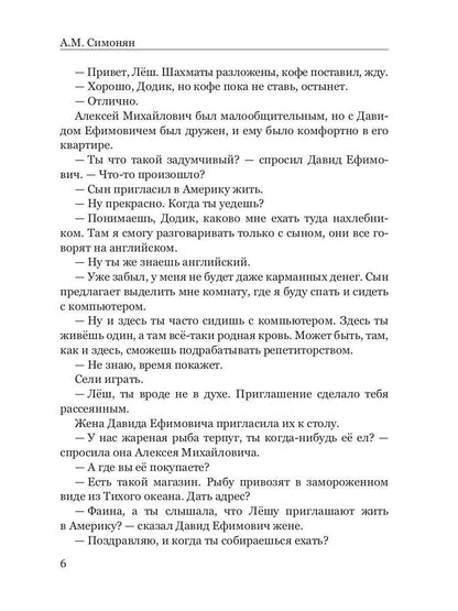 Рассказы задержавшегося на этом свете