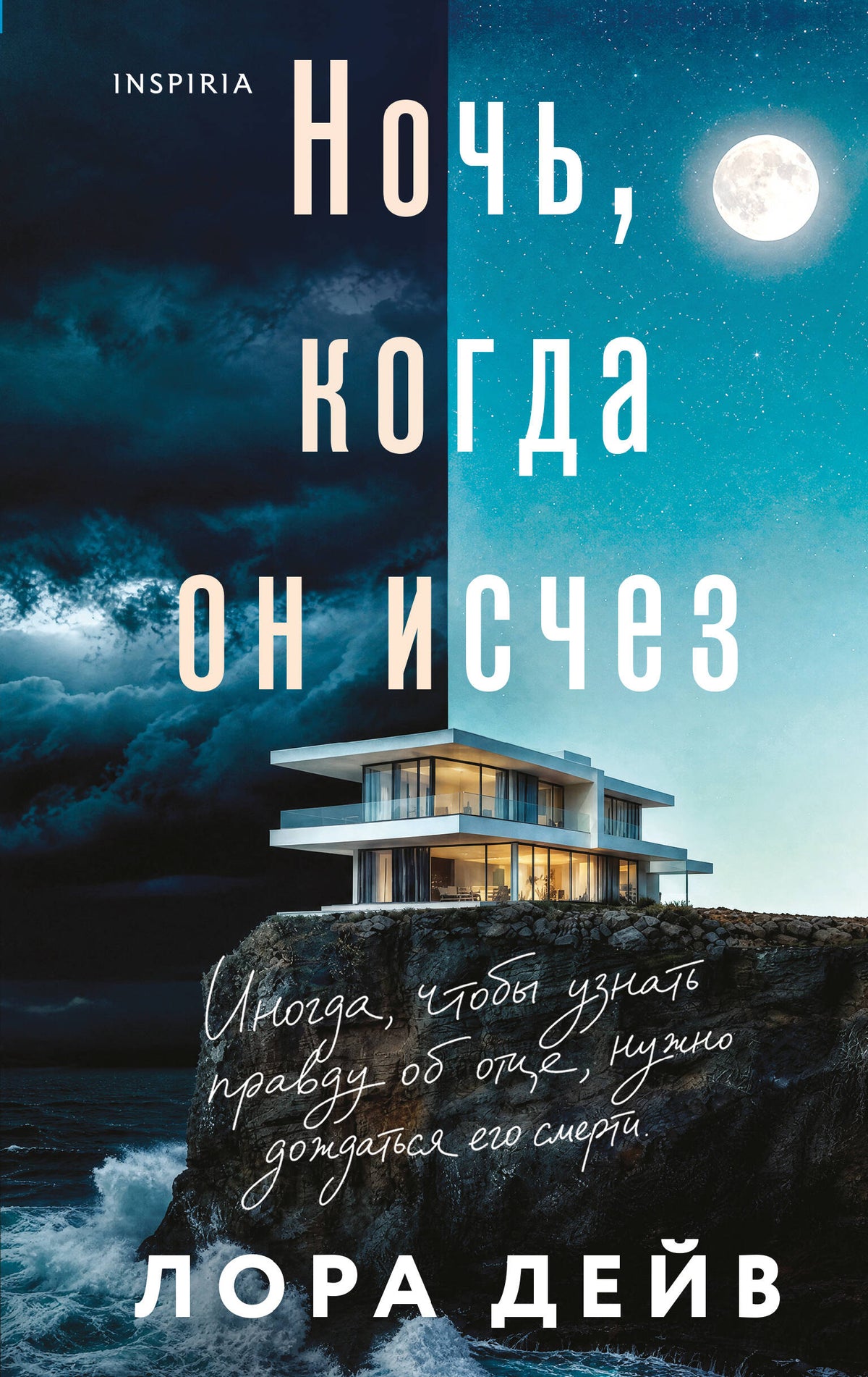 Ночь, когда он исчез