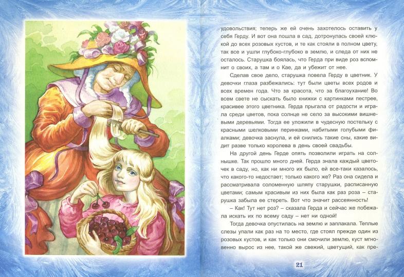 Снежная королева (64стр) 978-5-9930-2362-5
