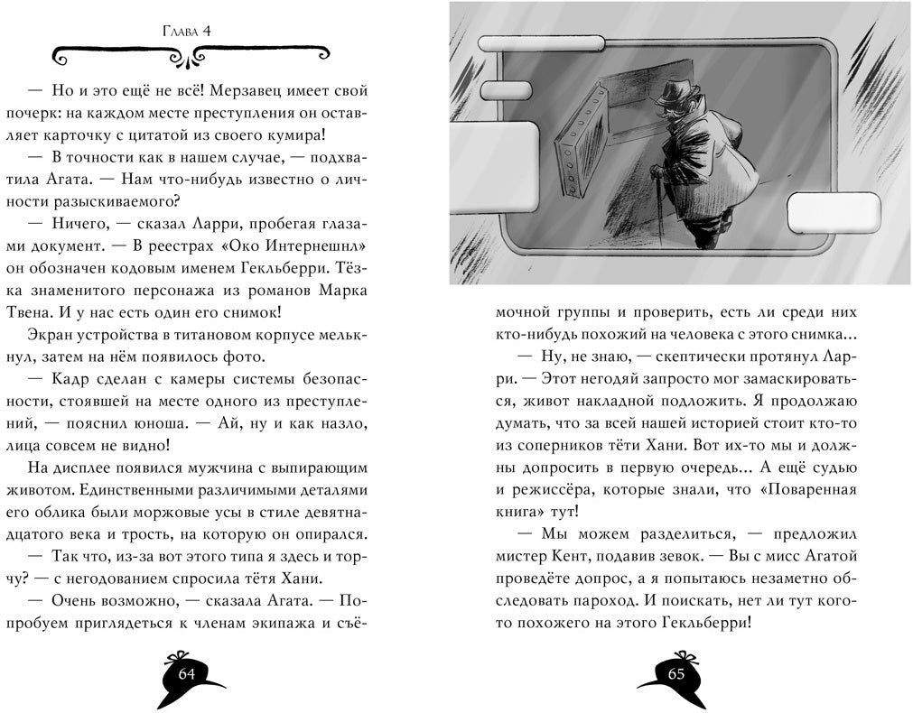 Агата Мистери. Кн. 21. Преступление на десерт