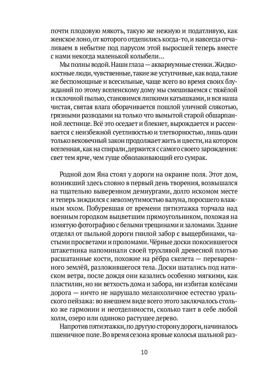 Свет во Тьме: роман