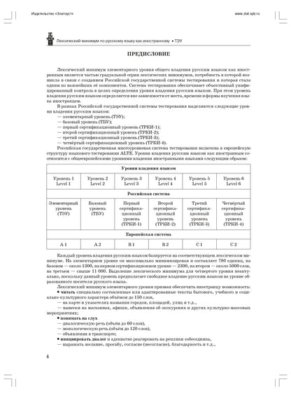 Minime lexique. Элементарный уровень