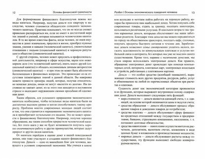 Основы финансовой грамотности: учеб. пособие