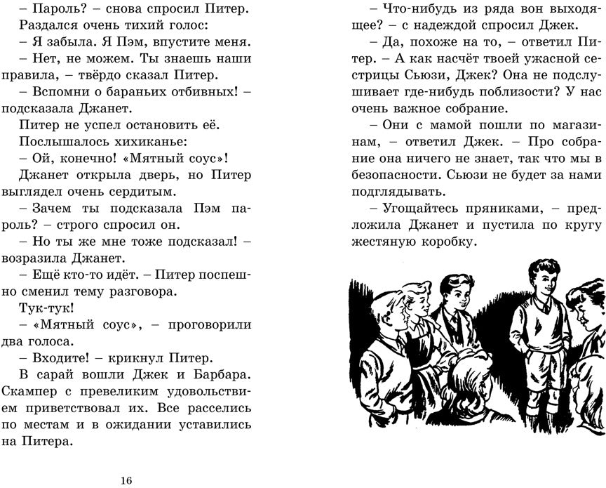 Запутанный след