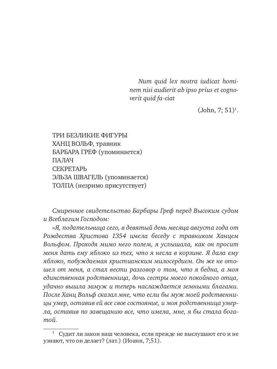 Ловец человеков + Ради всего святого (avec autographe)