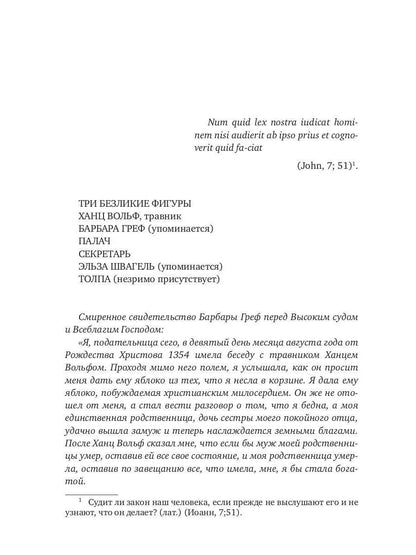 Ловец человеков + Ради всего святого (avec autographe)