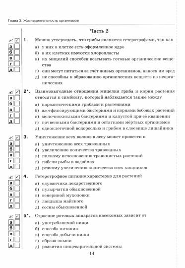 Пасечник. УМК. Тесты по биологии 6кл. Пасечник. ФГОС (к новому ФПУ)