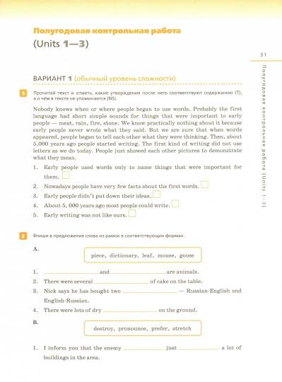 Контрольные работы к учебнику по английскому языку Rainbow English. 7 класс. Английский язык. 7 класс. Контрольные работы.