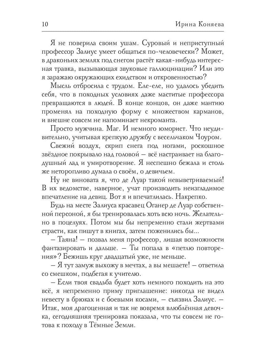 Académie Magique. Клятва вредности