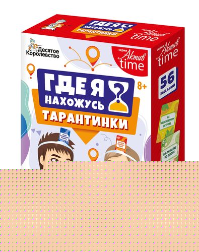 Игра настольная "Тарантинки" Где я нахожусь? Серия Актив time