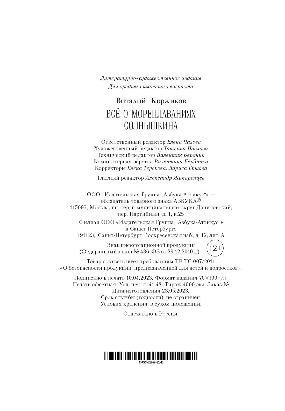 Всё о мореплаваниях Солнышкина