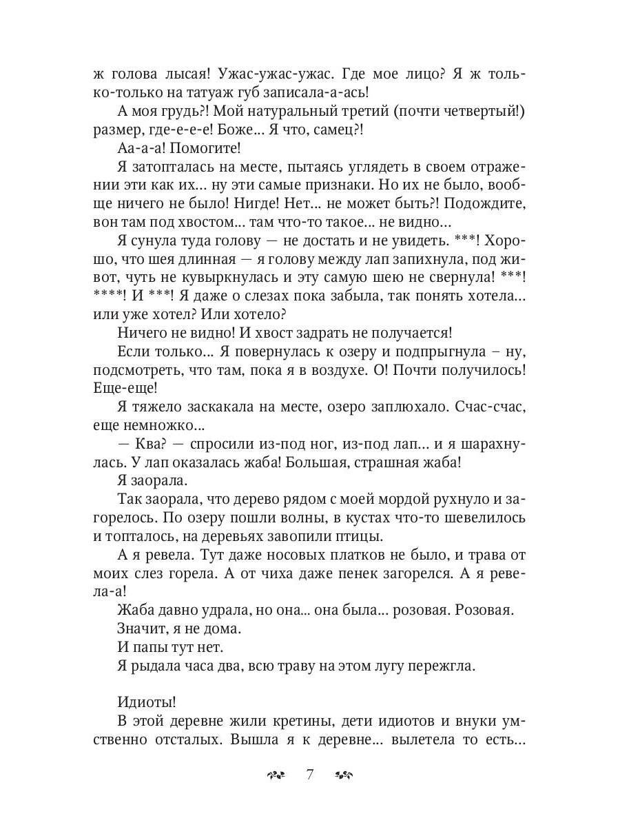 C'est bien! Или приключения дракоши