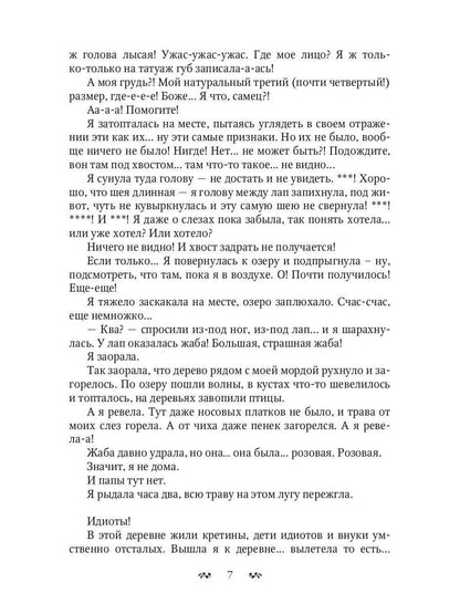 C'est bien! Или приключения дракоши