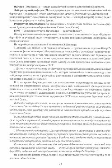 Абвер. Восточный фронт. Люди. Структуры. Документы