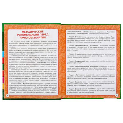 "УМКА". ПОЛНЫЙ ГОДОВОЙ КУРС. 5-6 ЛЕТ. М.А.ЖУКОВА (СЕРИЯ: ПОЛНЫЙ ГОДОВОЙ КУРС) 197Х255ММ. dans le cor.12шт