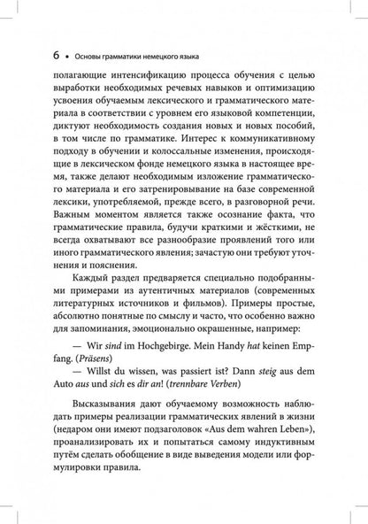 Основы грамматики немецкого языка. Правила. Практика. Общение. Ярушкина Т.С.