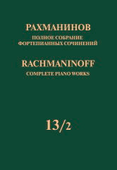 Полное собрание фортепианных сочинений: в 13 томах. Т. 13/2: Симфонические танцы: Перелож. для 2 фп.