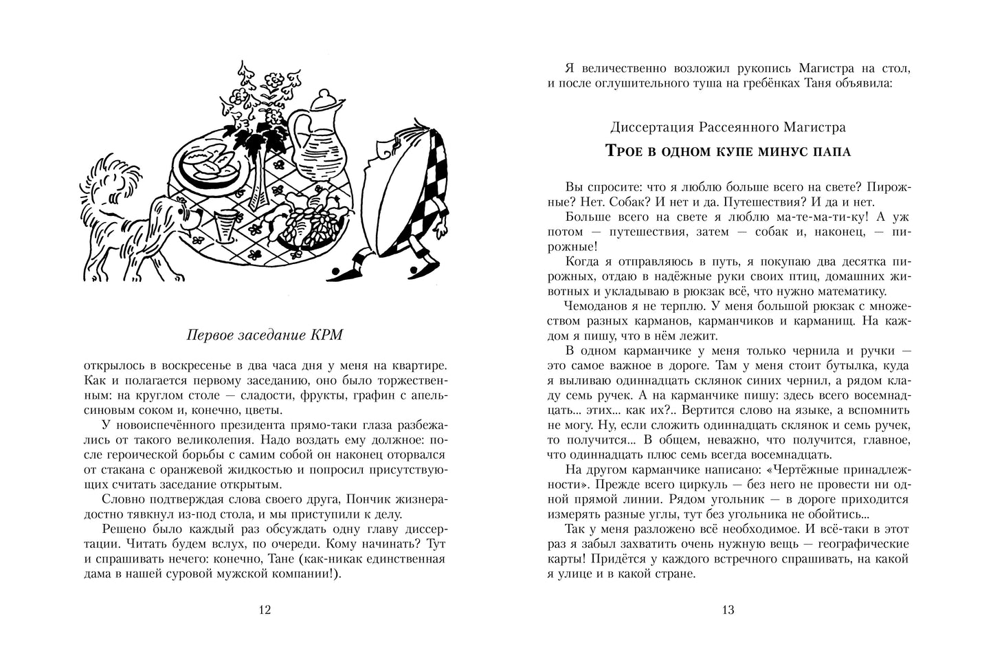 Все приключения Рассеянного Магистра: трилогия (Лёвшин В.А.)