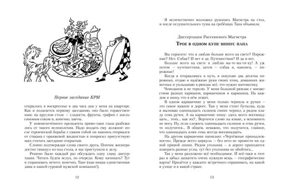 Все приключения Рассеянного Магистра: трилогия (Лёвшин В.А.)