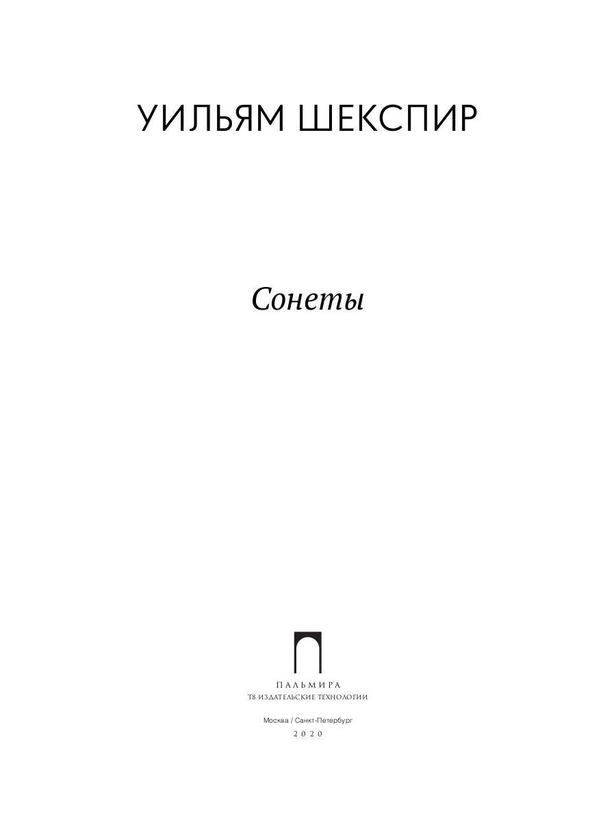 Сонеты