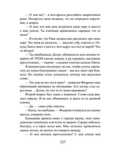 Volchья krovь