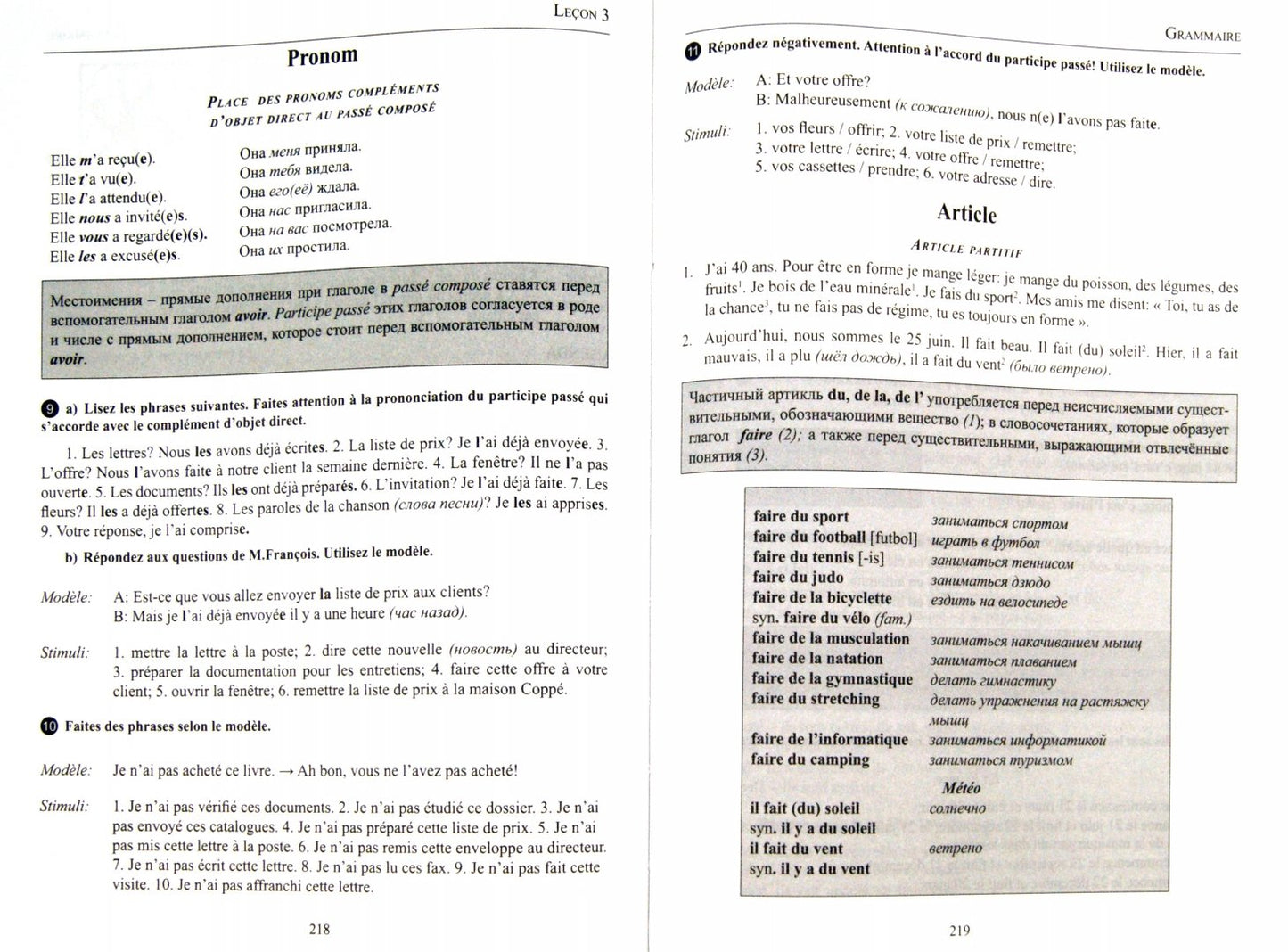 Французский язык ч1,ч2 [для делового общен.] +1СD