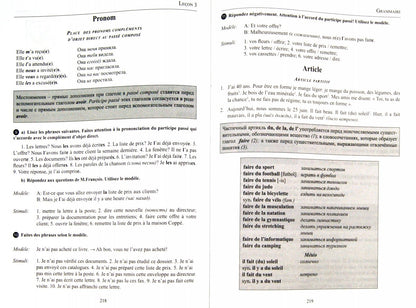 Французский язык ч1,ч2 [для делового общен.] +1СD