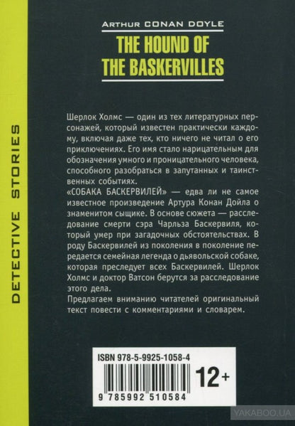 Дойл. Собака Баскервилей. КДЧ на англ. яз., неадаптир.