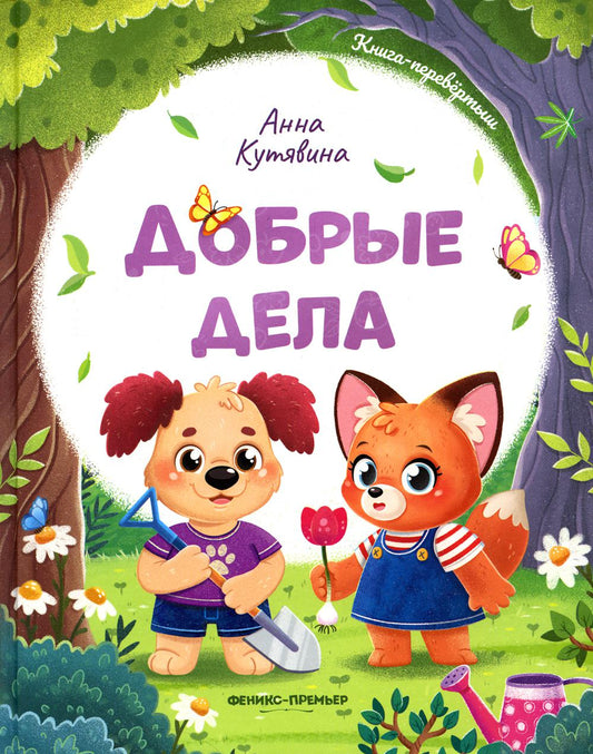 Je l'ai dit. Вежливые слова