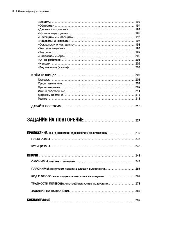 Лексика французского языка: 400 упражнений.Комментарии.Ключи